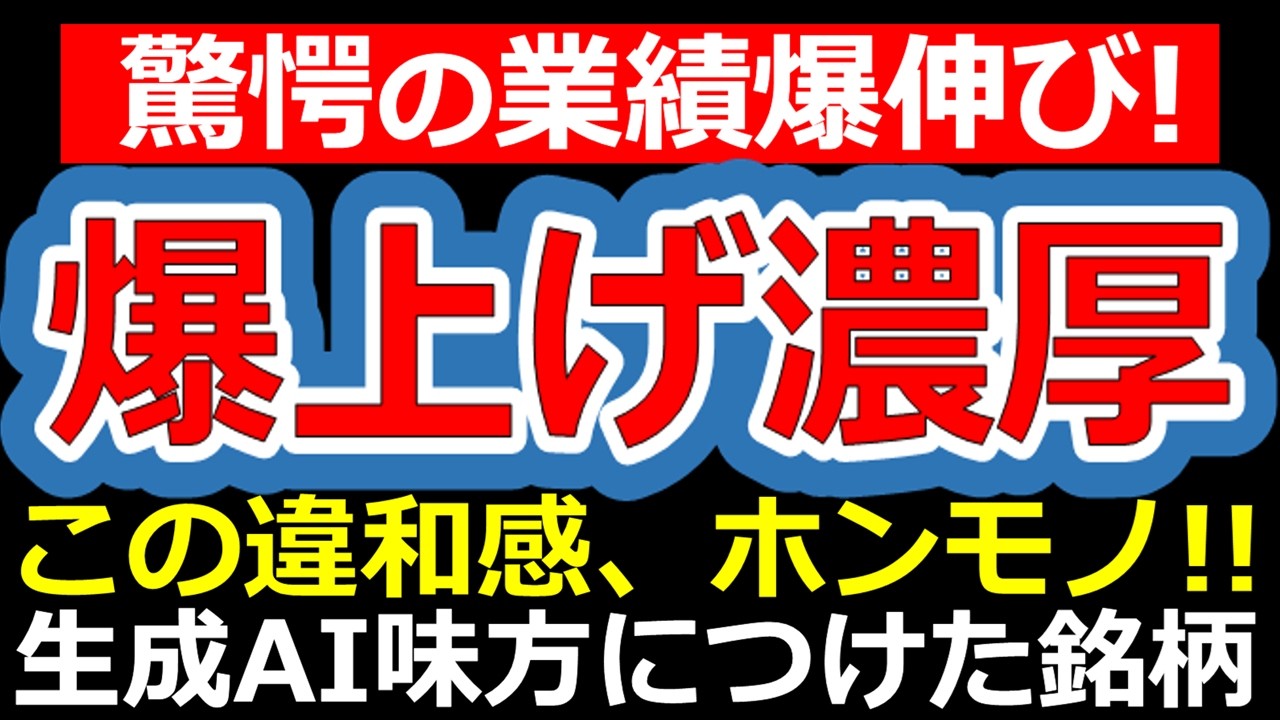 この違和感はホンモノだった！驚愕の業績爆伸びの裏側がエグ過ぎました！