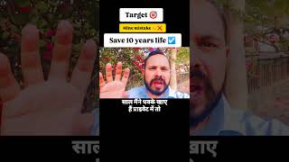 Goal🎯 Mistake ❌ Save life👉🙏#goalsetting #lifelessons #careeradvice #study #ssc #govtjob #ntpc #job