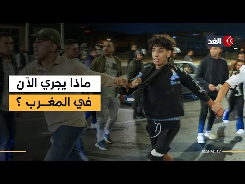 ماذا يجري الآن في المغرب بعد أحداث العنف خلال احتجاجات جيل زد مراسلتنا تنقل آخر التطورات من الرباط
