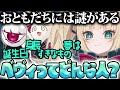 べヴィちゃんってどんな人？？初配信を振り返ってみよう！#vtuber #切り抜き #初配信 #べヴィディディエライト#べヴィちゃん  thumbnail