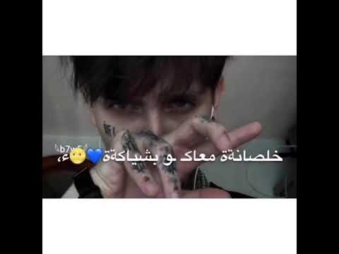 خلصانه معاكو بشياكه حالات واتس انستا سامر المدني