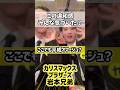 【康二のサインに気づいた⁉︎】この違和感にふと気づいてしまった🤣お茶目なのか、平成オマージュボケなのか気になる💖カリスマックス💫