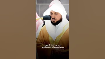 سورة النصر الشيخ ماهر المعيقلي