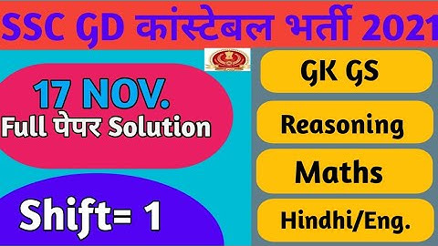 SSC GD EXAM ANYLYSIS 2021SHIFT 1 | 17 Nov shift 1 exam analysis |Full answer key