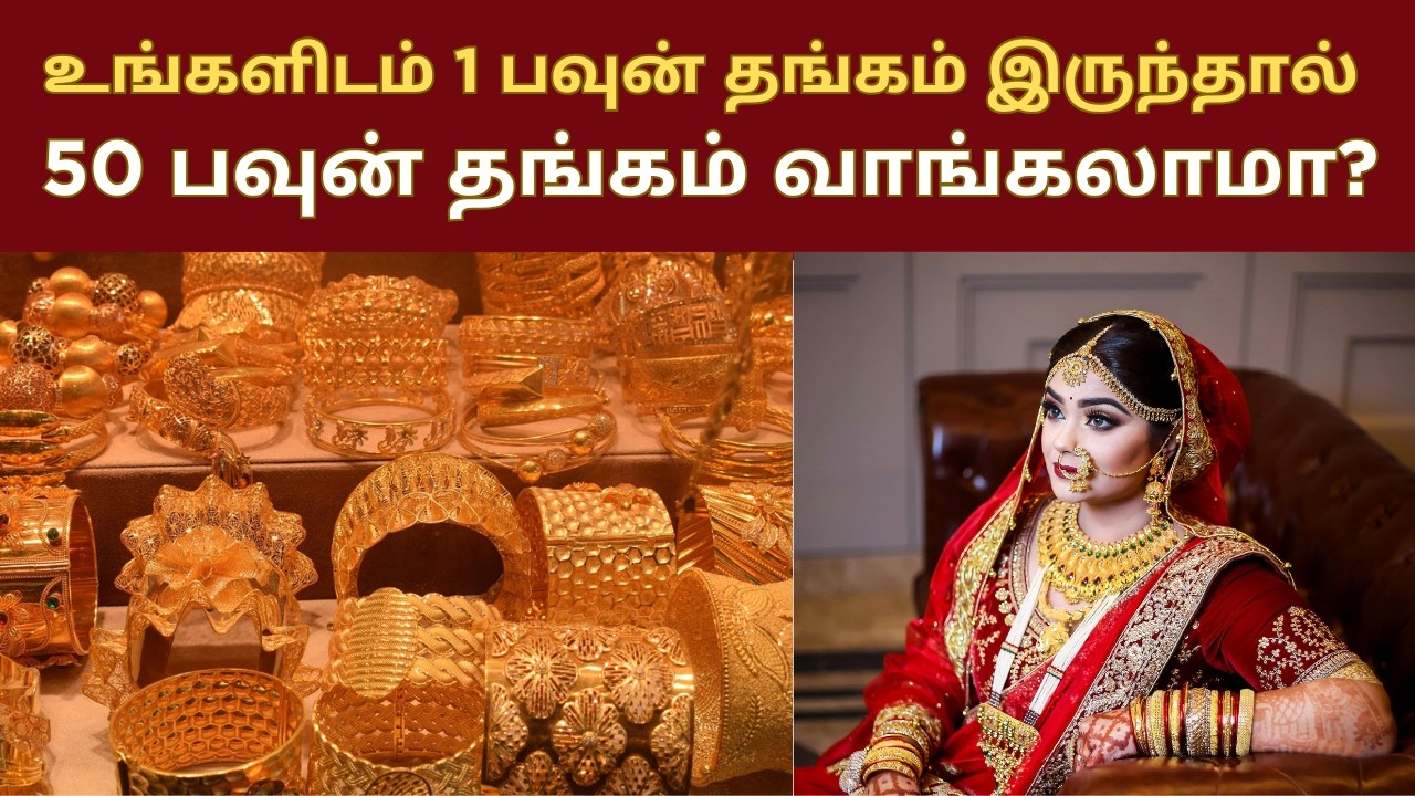 Middle Class Gold Secret 💰 1 பவுன் வைத்து 50 பவுன் Build செய்வது எப்படி?