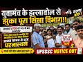 23213 नई TGT PGT छात्रों की गदर के आगे झुका शिक्षा विभाग II आयोग और निदेशालय के अधिकारियों से वार्ता