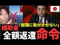 【赤沢大臣快挙】メガソーラー補助金受給者へ初の返還命令を発出。