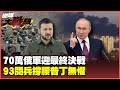 九三閱兵與軍事強國崛起