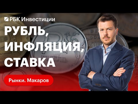 Центробанк сохраняет ястребиную риторику: до какого уровня поднимут ключевую ставку?