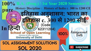 इतिहास अनुशासन भारत का इतिहास c. 300 से 1200 CE ( History Discipline) | Assignment Path | SOL-2020 |