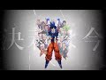 Mad amv dragon ball imaginary like the justice