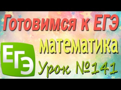 Вычисление площади криволинейной трапеции. Подготовка к ЕГЭ #141