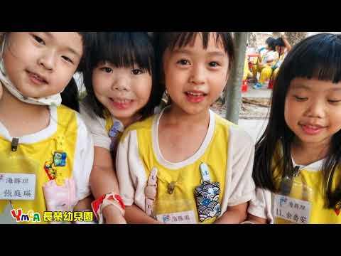 YMCA長榮幼兒園-獻給大班畢業班寶貝(校園紀錄)2021.07