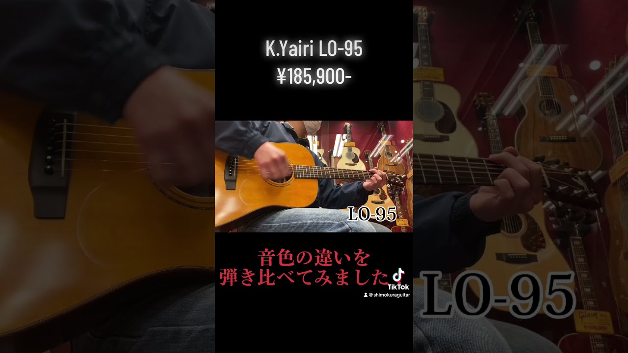 ヤイリギター】ランクごとに弾き比べてみました！#shorts