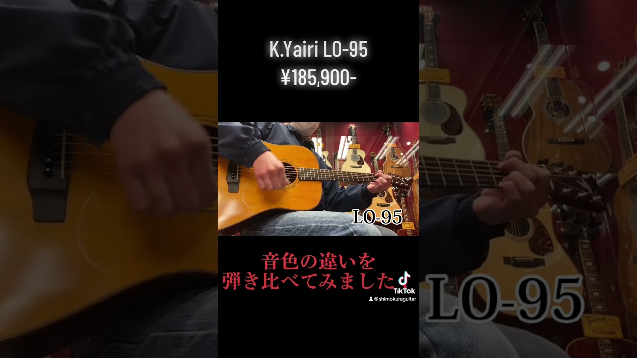 ヤイリギター】ランクごとに弾き比べてみました！#shorts