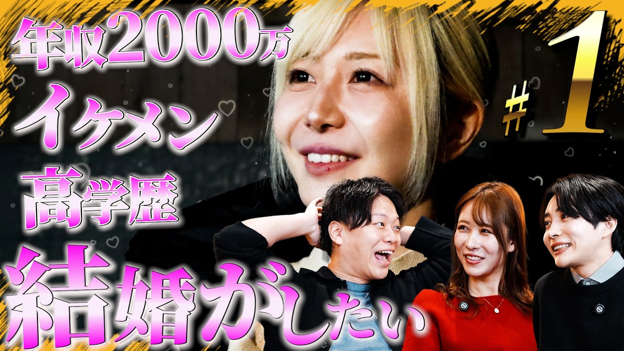 【第1話】結婚願望のあるノンタイトルの金髪美女彼氏オーディションを開催したらとんでもない男たちが集まった。