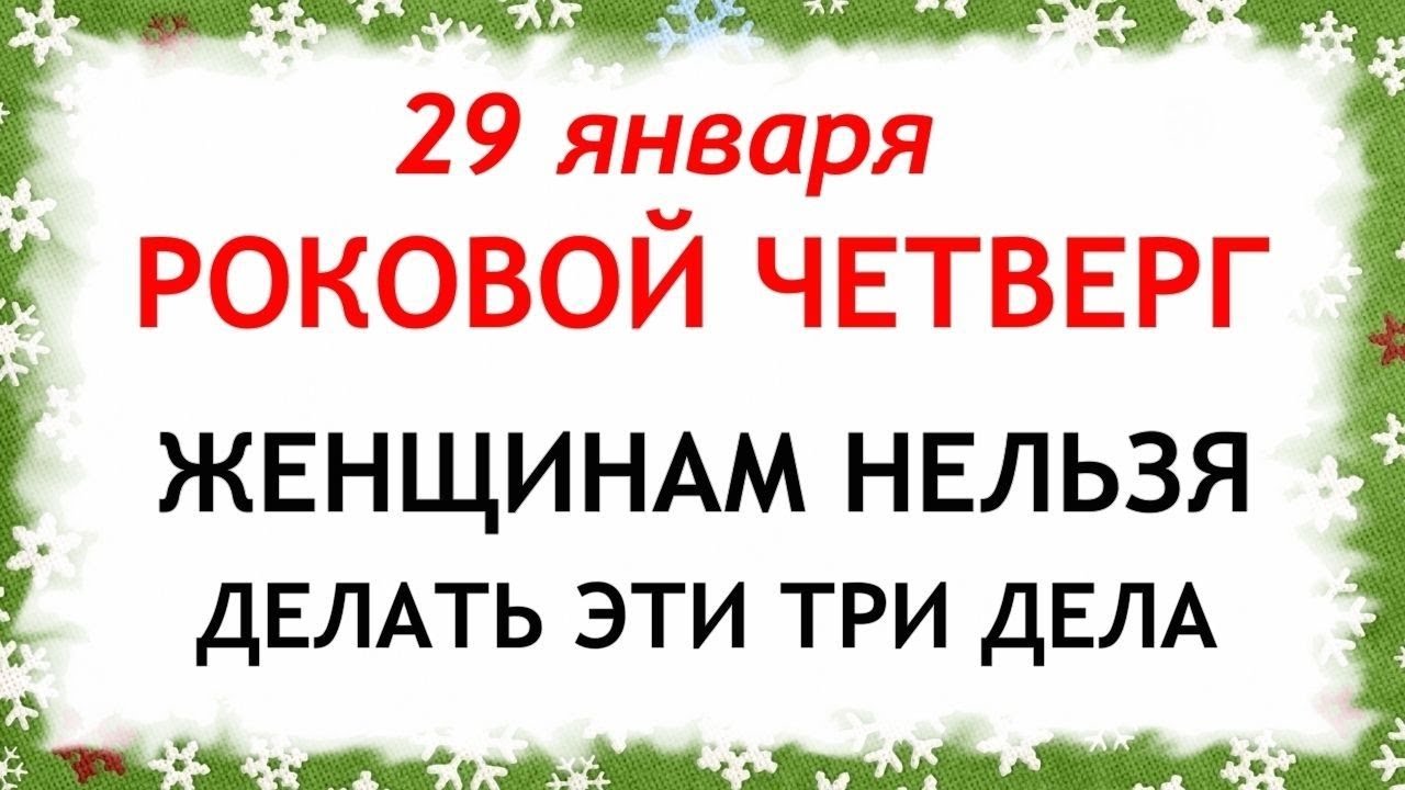 29 января День Петра. Что нельзя делать сегодня по народным приметам запреты дня