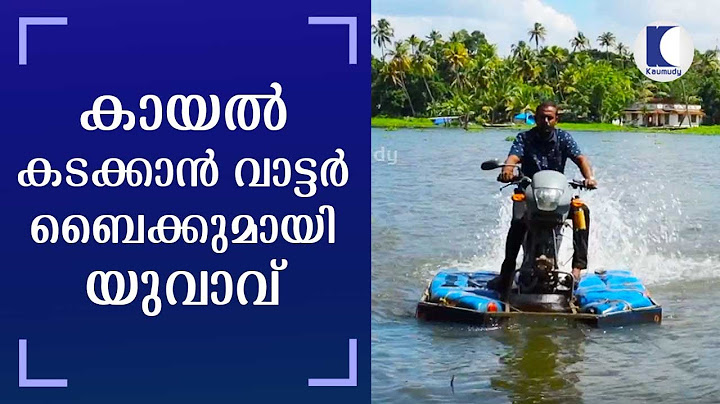 കായൽ കടക്കാൻ വാട്ടർ ബൈക്കുമായി യുവാവ് | Young man builds water bike out of scrap | Kottayam, Kerala