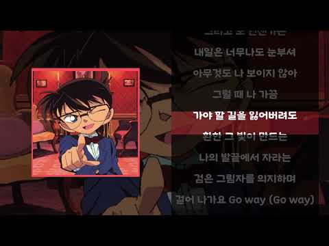 쥬얼리 꿈을 향해 가사 Lyrics 명탐정코난