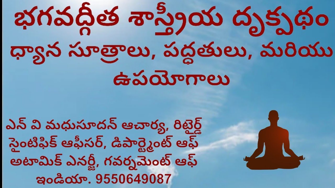 యోగ, ధ్యానం, ఆత్మశాస్త్రం 087.