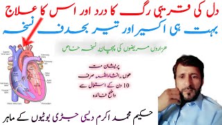 Dill ki kamzori kar ilaj| Dill ki qareebi rag ka dard|Treatment of heart pain