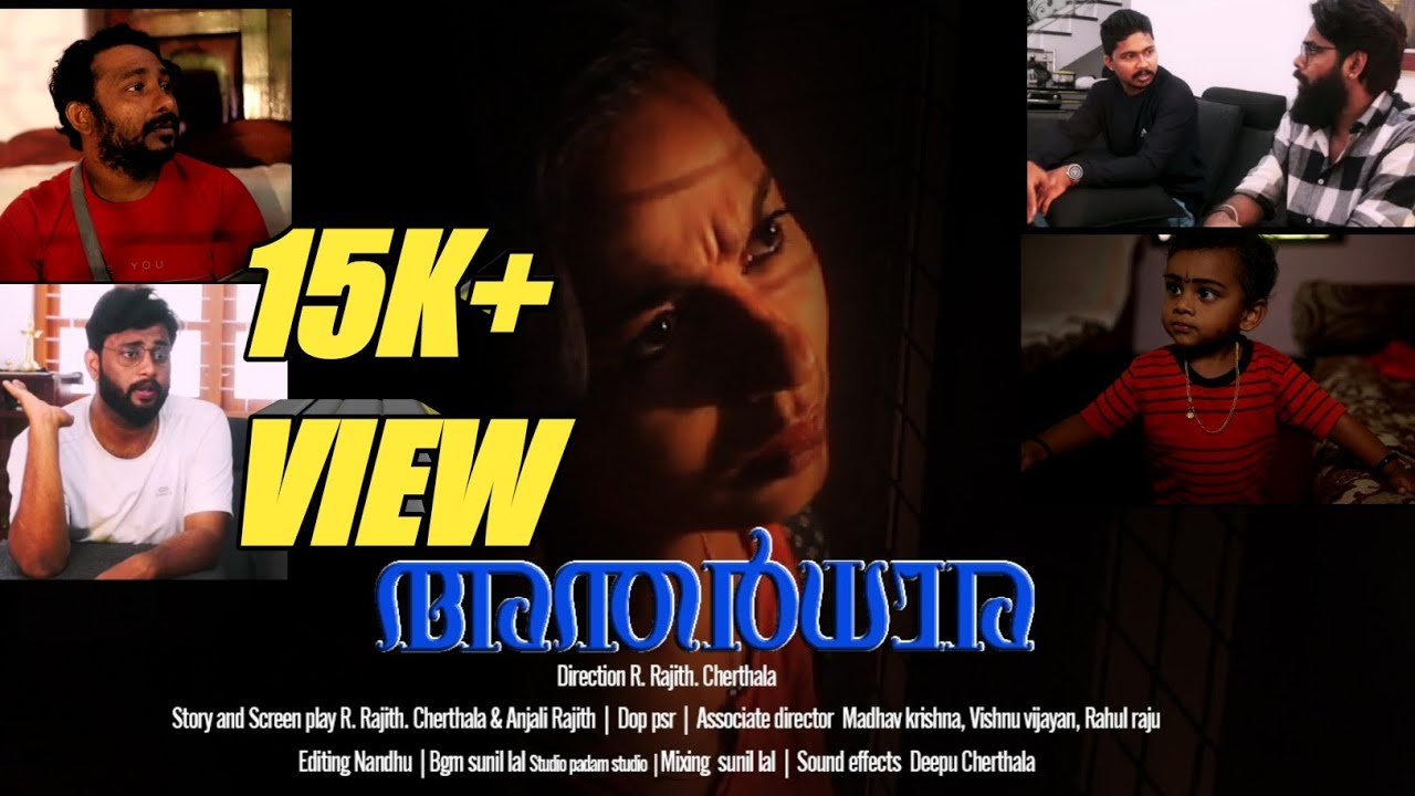 ANTHARDHARAഅന്തർധാരSHORT FILM 2023R.RAJITH.CHERTHALACHERTHALA