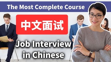 [Multi-subs] 最全中文面试合集 | The Most Complete Course | Chinese Job Interview Q&A | C007