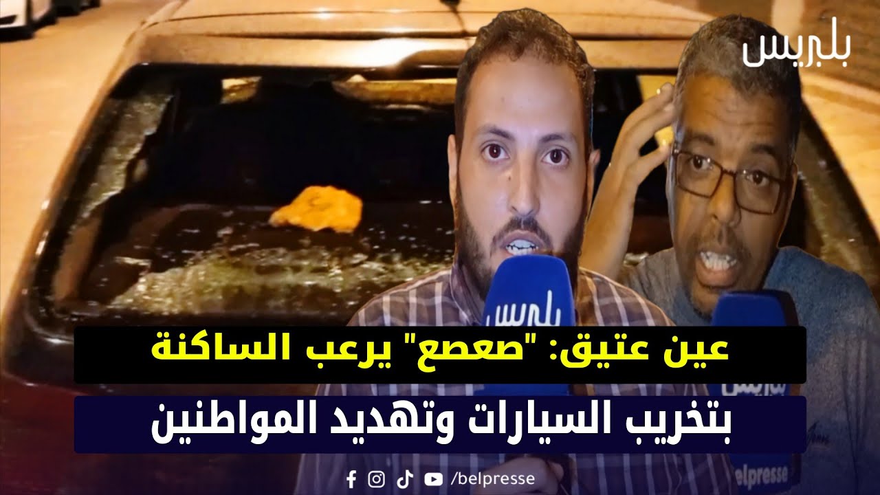 عين عتيق: 
