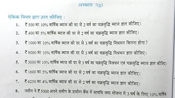 कक्षा 7 गणित अभ्यास 7g वाणिज्य गणित यूपी बोर्ड | class 7 maths exercise 7g upboard