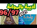 أديبة بالهواية واحة الكلمات العربية المستوى الرابع صفحة 96 97