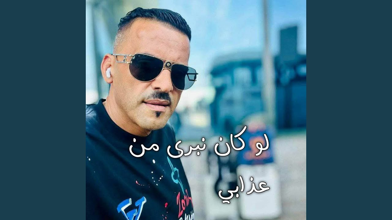 لوكان نبرى من عذابي (Live)