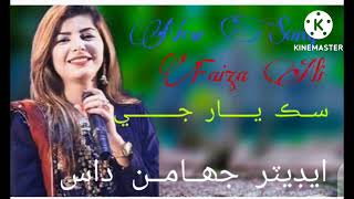 Sik Yar Ji New Song Faiza Ali . . . . . Jhaman Das Hargnani