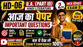 HD-06 आज का पेपर 😱 Important Questions | 2 PM Exam | B.A. Part-III Hindi Literature