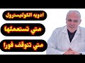 متي تستعمل أدويه الكوليسترول ومتي تتوقف فورا عن استعمالها 