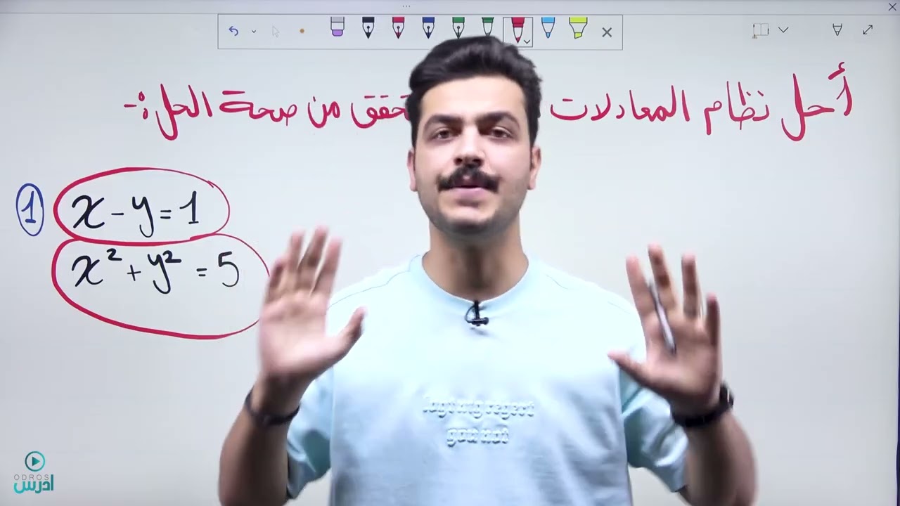 حل نظام معادلات مكون من معادلة خطية و معادلة تربيعية - الصف العاشر الدرس الأول - الأستاذ يوسف حجير 