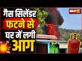 Shivpuri Gas Cylinder Blast News: गैस सिलेंडर फटने से घर में लगी आग | घमाके से गिरी दीवार, बच्ची दबी