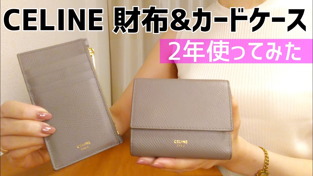 続】CELINE フラグメントケース 8ヶ月間使ってのレビュー❤︎ / カード