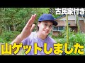 【初公開】八乙女がゲットした山の全てを紹介します！