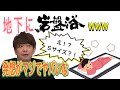 【FF14ハウジング】Sサイズに岩盤浴が！？【吉田直樹】