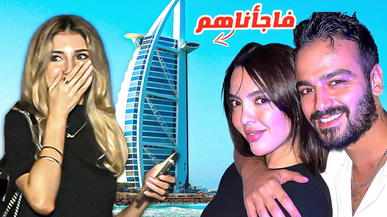 فاجئت شهد و اهلي ب مكان عرسنا ❤️