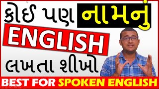 Name writing in english | write gujarati name in english | learn english in gujarati screenshot 5