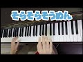 【ピアノ】【歌あり】【歌詞あり】そらそらそうめん♪#ピアノ#歌#歌詞#幼稚園教諭#保育士