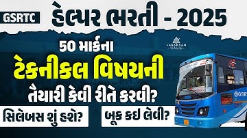 GSRTC Helper Technical Preparation Strategy | GSRTC Helper Book 2025? | GSRTC Helper Syllabus?