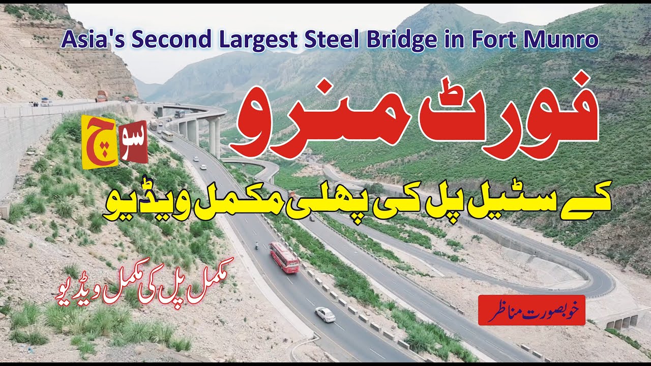 Asia's Second Largest Steel Bridge in Fort Munro Dera Ghazi Khan