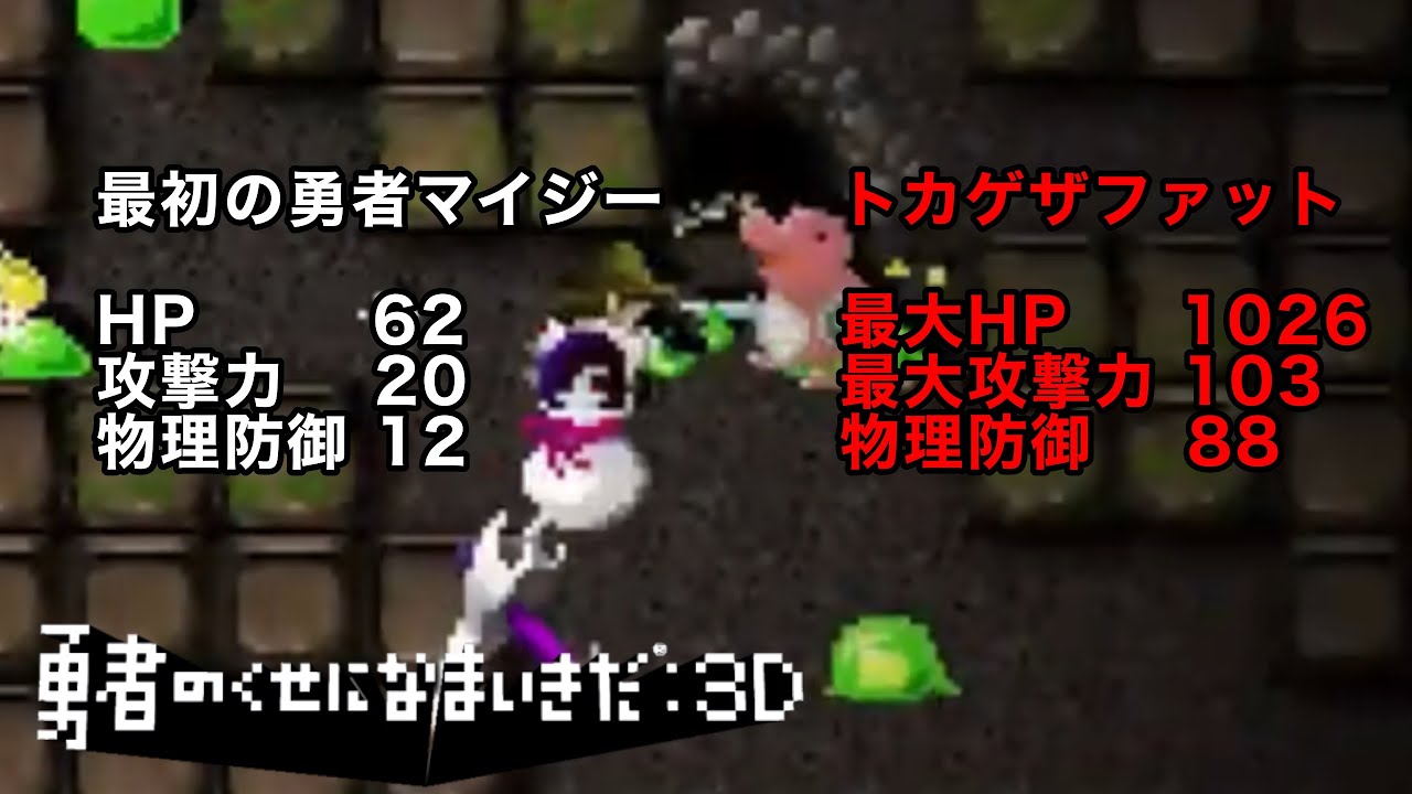 初 手 ザ フ ァ ッ ト【勇者のくせになまいきだ：3D】【エリア3】