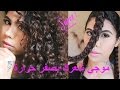 احصلي على شعر مموج رائع بصفر حرارة و بطريقة سهلة (الجزء الثاني) Heatless Curls