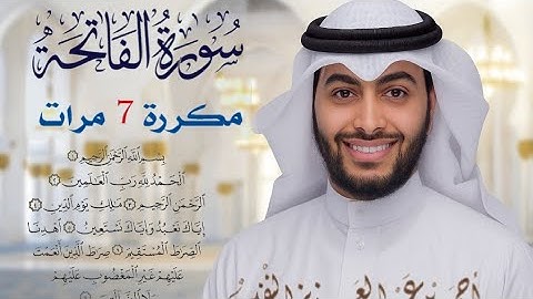 سورة الفاتحة | تلاوة شيخ أحمد بن عبدالعزيز النفيس .