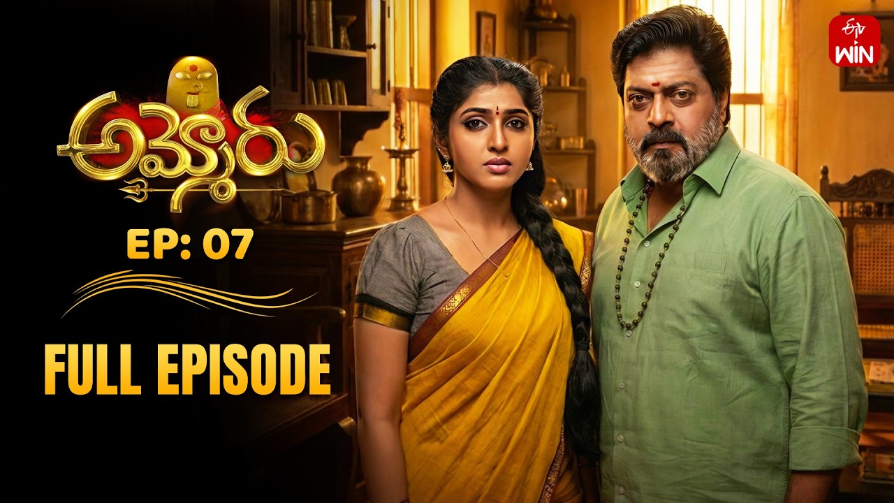 Ammoru | 23rd February 2026 | Full Episode No 07 | ETV Telugu