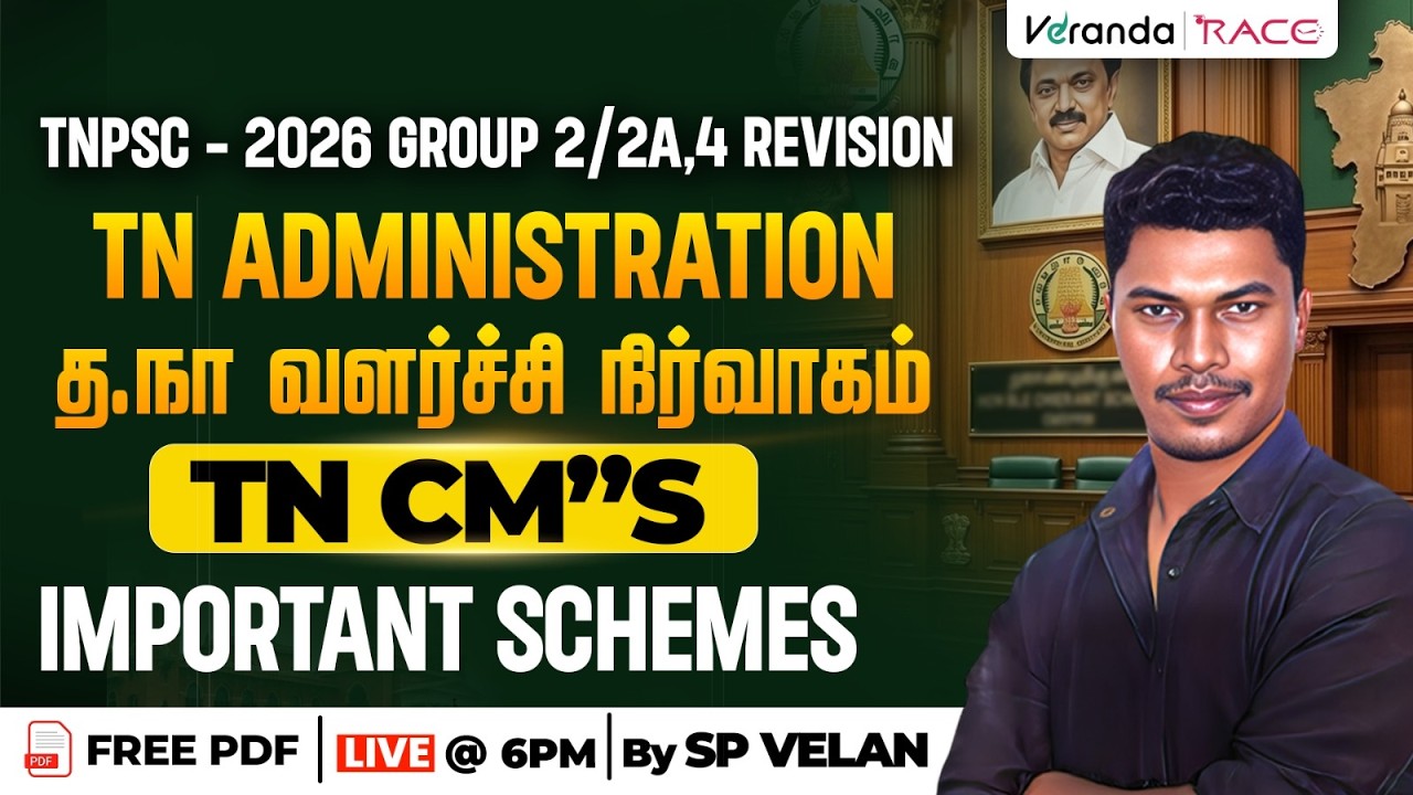 TNPSC 2026 GROUP 2 /2A /4 REVISION | TN ADMINISTRATION த.நா வளர்ச்சி நிர்வாகம் || BY SP VELAN