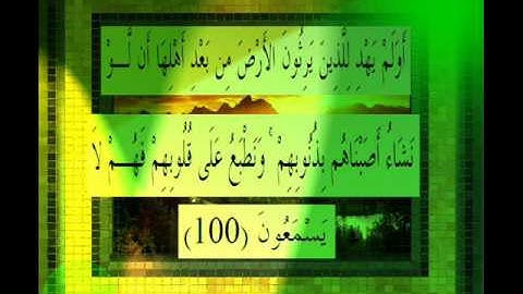 القرآن الكريم سورة الأعراف الأية 100 قراءة السديس.wmv